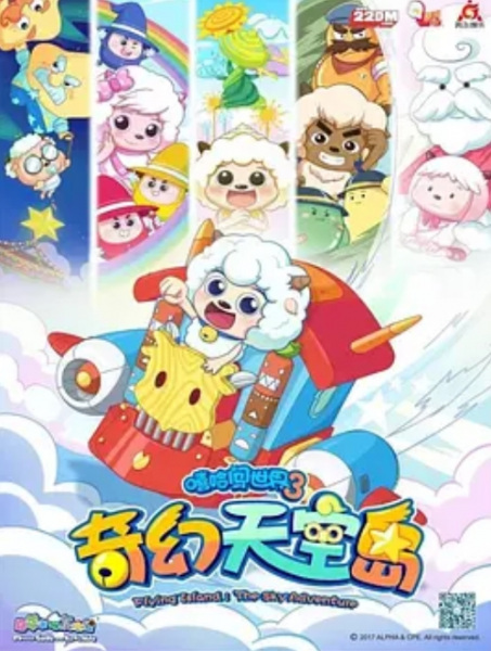 Anime image: Xi Yangyang Yu Hui Tailang: Qihuan Tiankong Dao