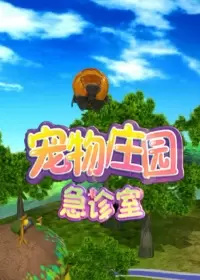 Gambar Anime: Chongwu Zhuangyuan Jizhen Shi: Xiong Boshi Di Yinmou