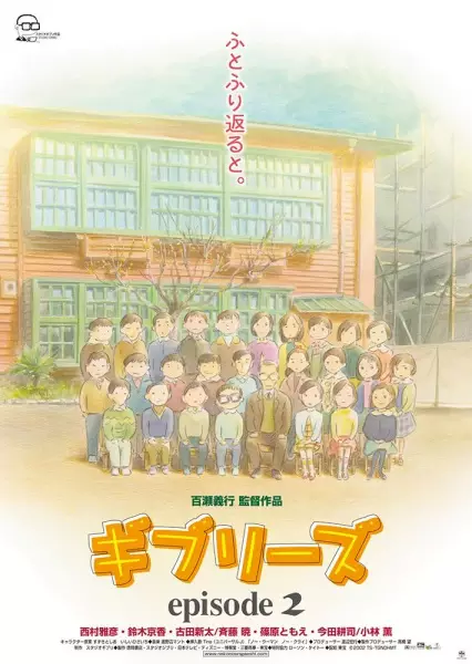 Poster Anime: Ghiblies