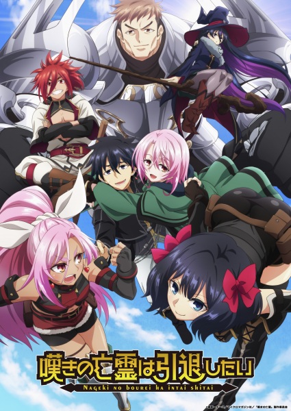 Anime Poster: Nageki no Bourei wa Intai shitai
