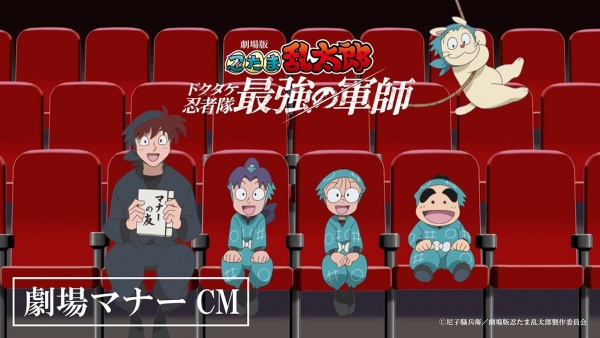 Anime Poster: Nintama Rantarou Movie: Dokutake Ninja-tai Saikyou no Gunshi - Gekijou Manner CM