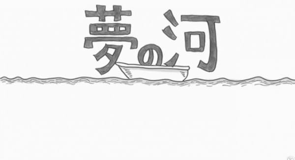 Poster Anime: Yume no Kawa