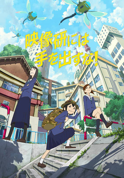 Anime Poster: Eizouken ni wa Te wo Dasu na!
