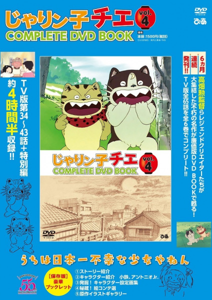 Poster Anime: Jarinko Chie (TV) Special