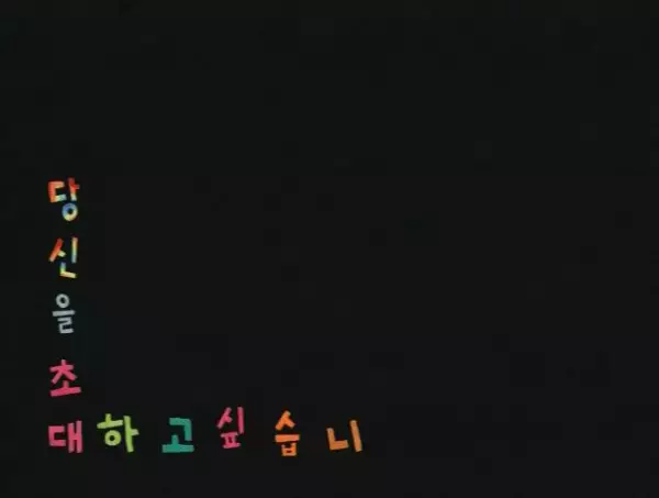 Poster Anime: Dangsin-eul Chodaehago Sipseubnida