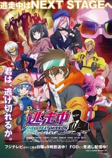 Gambar Anime Tousouchuu: Great Mission - Maika to Rabbi no Souryoku Shuzai - Tsuki Sekaiichi no Tousousha wa Dare da!