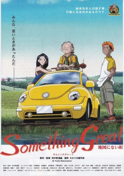 Poster Anime: Something Great Chizu ni Nai Machi