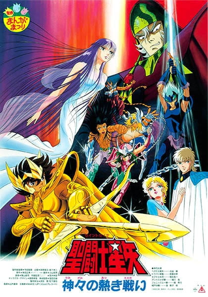Anime Poster: Saint Seiya: Kamigami no Atsuki Tatakai