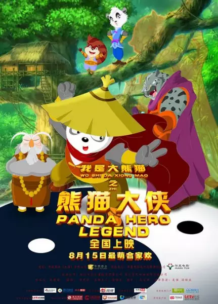 Poster Anime: Wo Shi Da Xiongmao: Xiongmao Da Xia