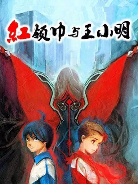 Poster Anime: Hong Ling Jin Yu Wang Xiaoming