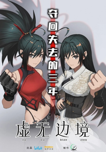 Poster Anime: Xuwu Bianjing