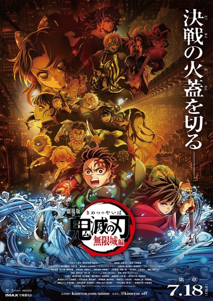 Anime Poster: Kimetsu no Yaiba Movie 1: Mugenjou-hen - Akaza Sairai