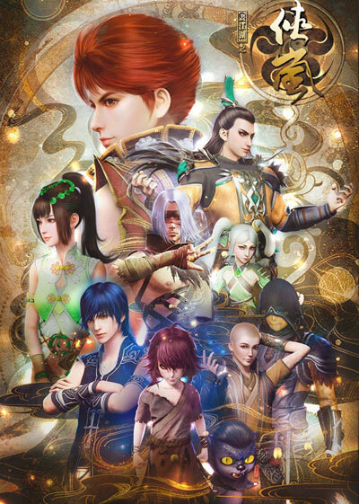 Anime Poster: Hua Jianghu: Xia Lan