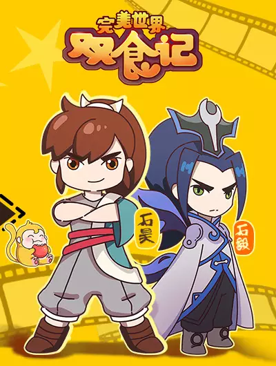 Gambar Anime: Wanmei Shijie: Shuang Shi Ji