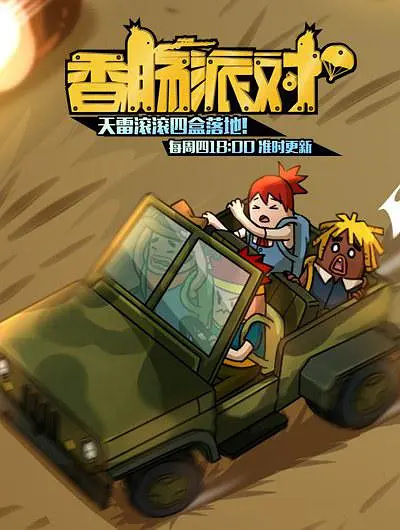 Anime Poster: Xiangchang Paidui