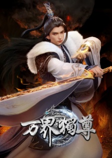 Poster Anime Wan Jie Du Zun 3rd Season