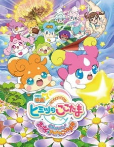 Poster Anime Kamisama Minarai: Himitsu no Cocotama Movie - Kiseki wo Okose♪ Tepple to Dokidoki Cocotama-kai