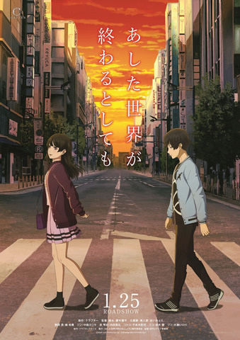 Poster Anime: Ashita Sekai ga Owaru toshitemo