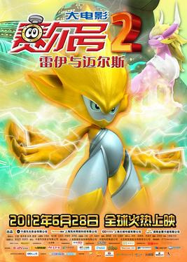 Gambar Anime: Sai Er Hao Movie 2: Leiyi Yu Mai Er Si