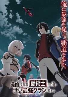 Poster Anime Saikyou no Shienshoku "Wajutsushi" de Aru Ore wa Sekai Saikyou Clan wo Shitagaeru