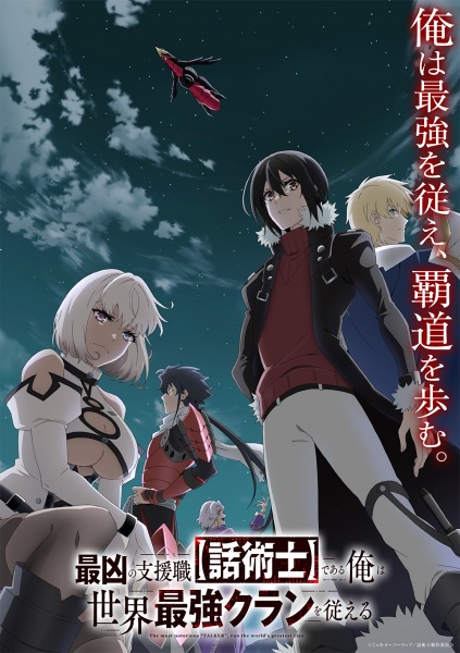 Anime Poster: Saikyou no Shienshoku "Wajutsushi" de Aru Ore wa Sekai Saikyou Clan wo Shitagaeru