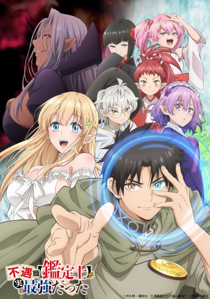 Anime Poster: Fuguushoku "Kanteishi" ga Jitsu wa Saikyou Datta