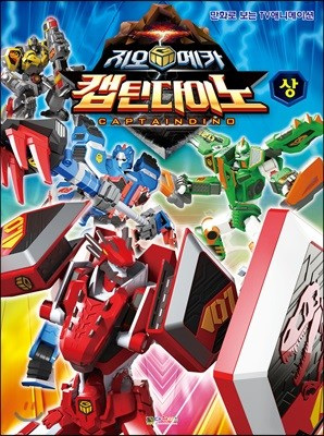 Poster Anime: Geo Mecha: Captain Dino
