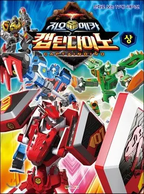 Poster Anime: Geo Mecha: Captain Dino