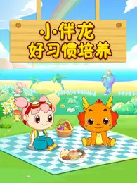 Poster Anime: Xiao Ban Long Hao Xiguan Peiyang