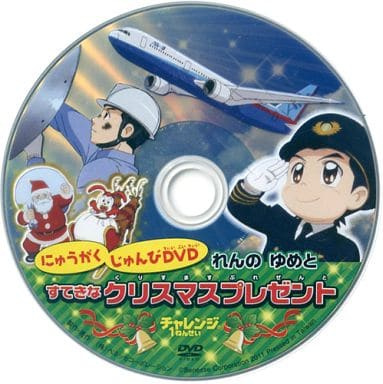 Gambar Anime: Nyuugaku Junbi DVD: Ren no Yume to Suteki na Christmas Present
