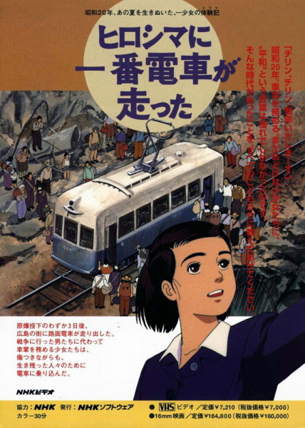 Poster Anime: Hiroshima ni Ichiban Densha ga Hashitta