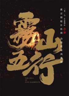 Poster Anime Wu Shan Wu Xing