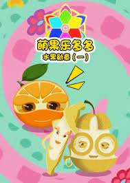 Gambar Anime: Meng Guo Le Duoduo: Shuiguo Xunzhang