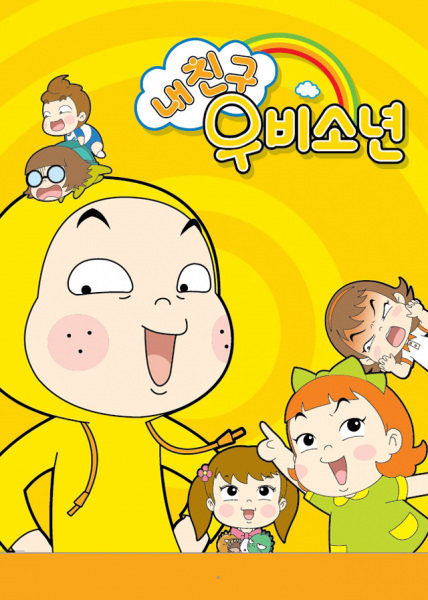 Poster Anime: Nae Chingu Ubisonyeon