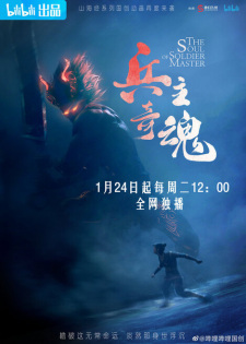 Poster Anime Bing Zhu Qi Hun Part 2