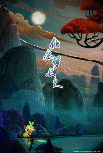 Anime image: Dan Yuan Meng Changjiu