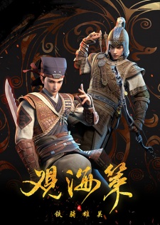 Gambar Anime Guan Hai Ce: Tie Qi Xiong Guan