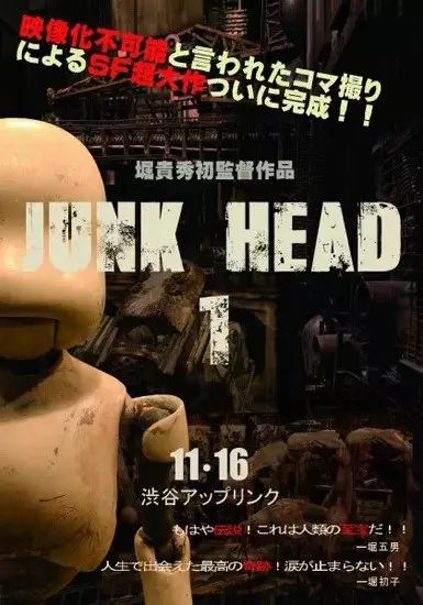 Poster Anime: Junk Head 1