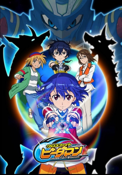 Poster Anime: Cross Fight B-Daman