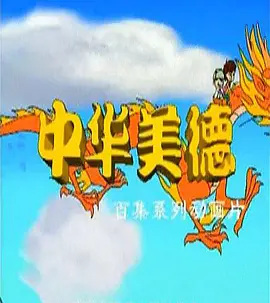 Poster Anime: Zhonghua Meide