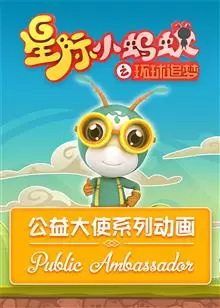 Poster Anime: Xingji Xiao Mayi: Gongyi Dashi