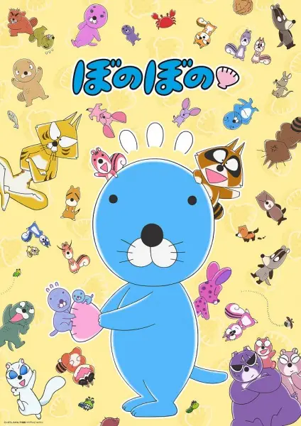 Poster Anime: Bonobono (TV 2016)