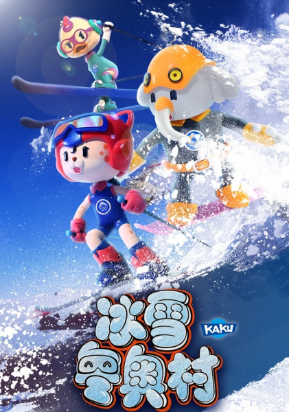 Poster Anime: Bingxue Dong Aocun
