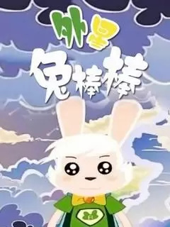 Poster Anime: Wai Xing Tu Bang Bang