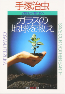 Poster Anime Glass no Chikyuu wo Sukue Unico Special