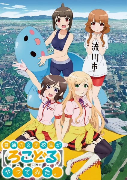 Poster Anime: Futsuu no Joshikousei ga "Locodol" Yattemita.