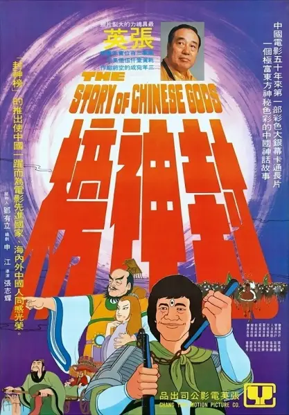 Gambar Anime: Fengshen Bang