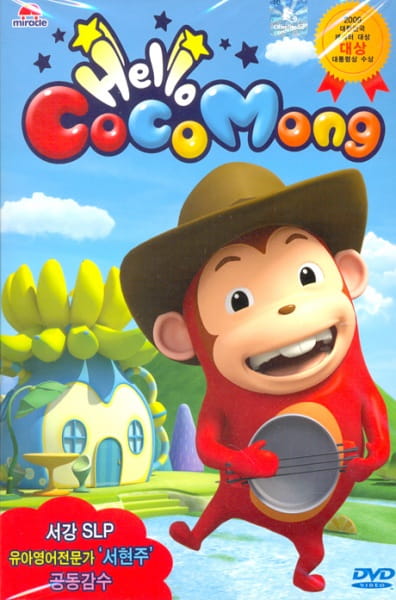Poster Anime: Hello Cocomong