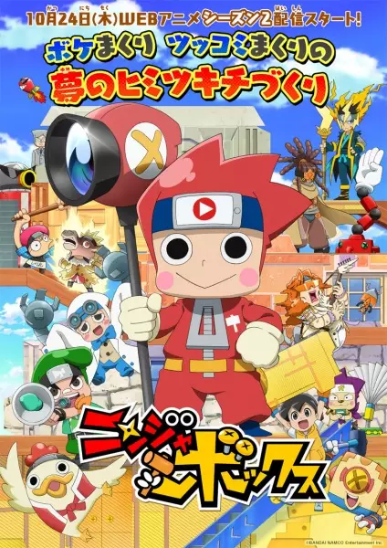 Gambar Anime: Ninja Box 2nd Season