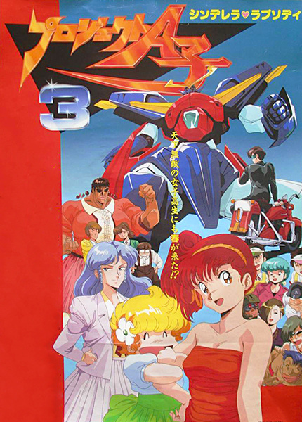 Gambar Anime: Project A-Ko 3: Cinderella Rhapsody